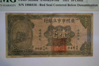Rare China The Canton Municipal Bank 10 Cents 1931 P S2260a PMG 20 2