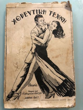 1947 Rare Greece Greek Book Signed Autographed Dancing Lessons Fox Trot Tango