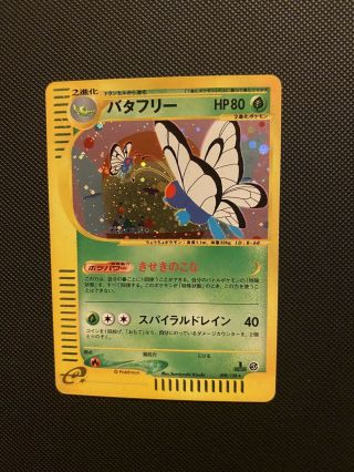 Butterfree E 098/128 Japanese Pokemon 1st Ed Card Holo Rare Near