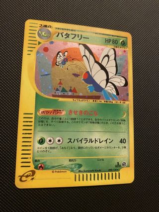BUTTERFREE e 098/128 Japanese Pokemon 1st Ed Card Holo Rare NEAR 2