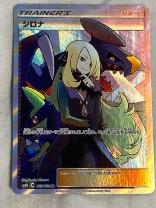 Pokemon Card Sun Moon Sm8b B153 Cynthia Shirona Sr Gx Ultra Shiny Rare Japan F/s