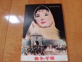 Audrey Hepburn War And Peace Japanese Movie Theater Program Rare Japan 1956