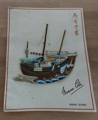 Vintage Hong Kong & Shanghai Hotels Marco Polo Menu Hong Kong Silk Junk Boat