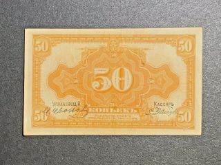 1918 - 1919 Russia East Siberia 50 Kopek Circulated Note