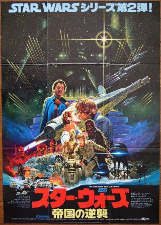 Ohrai - Art Star Wars Empire Strikes Back 1980 Japanese Roadshow Pinup Poster