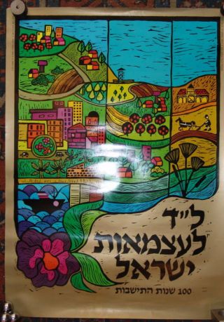 Jewish Judaica Israel 