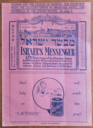 Jewish Newspaper Mevasser Yisrael (israel) Shanghai 1929 Judaica Albert Einstein