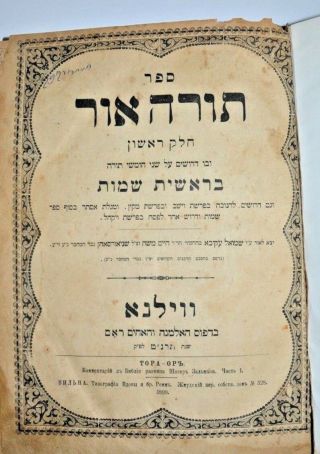 1899 Book Hebrew Jewish Judaica Chassidut Chabad Lubavitch תורה אור חסידות חב " ד