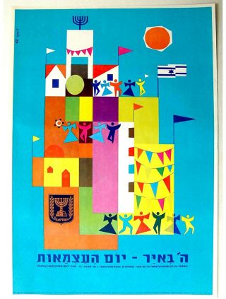 1962 Lithograph Poster Israel Independence Day Jewish Judaica Hebrew Kkl Jnf