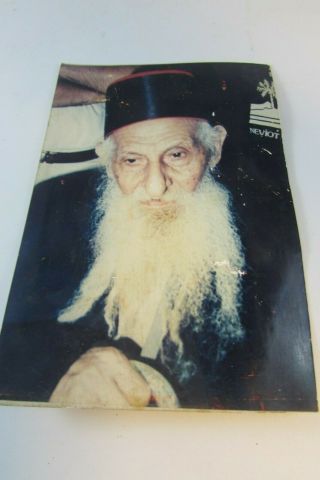 Old 1996 Rare Picture Of Jewish Kabbalist Rabbi Yitzhak Kaduri Judaism Amulet