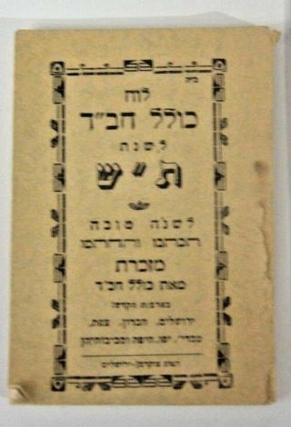 1939 Hebrew Calendar Chassidut Chabad Lubavitch Judaica לוח כולל חבד לשנת ת " ש Nr