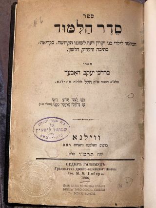 Sefer Halimud Vilna 1886/antique Old Hebrew Books Judaica