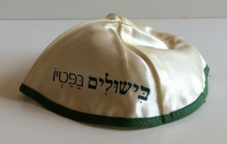 Judaica Hebrew Kippah Yarmulka כיפה Vintage " בישולים בפטיו " Cooking On The Patio