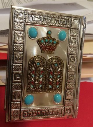 Small Jewish Siddur Prayer Book With Metal Cover From Mid - 1980 