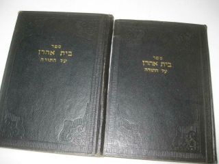 2 Vol Bet Ahron On The Torah By R.  Aaron Cohen Rosh Yeshiva Of Chevron בית אהרן