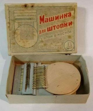 Rare,  Ussr Machine For Darning Stockings And Socks.  The Is.