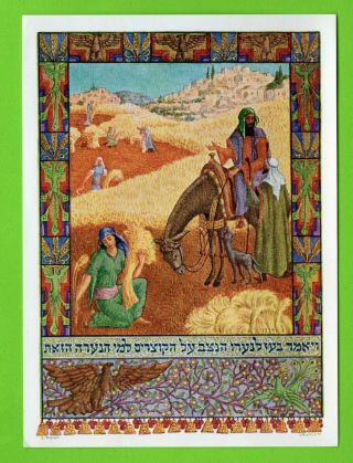 Jewish Colored Picture By Zeev Raban 646