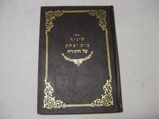 Hebrew Chinuch Bet Yitzchak Commentary On The Torah By Rabbi Yitzchak Glick