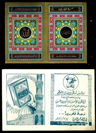 Egypt Collectible 2 Ramadan Advertising Calendars1980/81 امساكيةرمضان Bank/milk