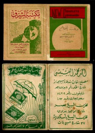 Egypt Collectibl 2 Ramadan Advertising Calendars Tobacco 1951/53 امساكيةرمضان