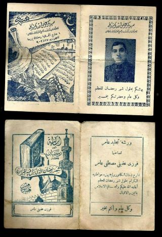 Egypt Collectibles 2 Ramadan Advertising Calendars 1960 امساكيةرمضان