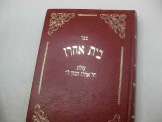 בית אהרן Bet Ahron On The Torah By Rabbis Aaron Cohen Rosh Yeshiva Of Chevron