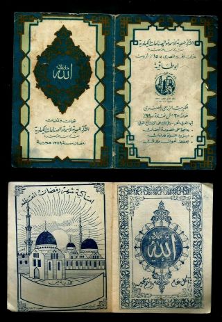 Egypt Collectibles 2 Ramadan Calendars Advert 1960/61 Fertilizers امساكيةرمضان