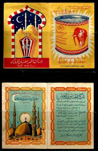 Egypt Collectib 2 Ramadan Calendars 1962/65 Cigarettes&tea Advert امساكيلت رمضان
