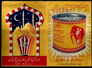 EGYPT COLLECTIB 2 RAMADAN CALENDARS 1962/65 CIGARETTES&TEA ADVERT امساكيلت رمضان 2
