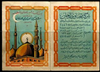 EGYPT COLLECTIB 2 RAMADAN CALENDARS 1962/65 CIGARETTES&TEA ADVERT امساكيلت رمضان 3