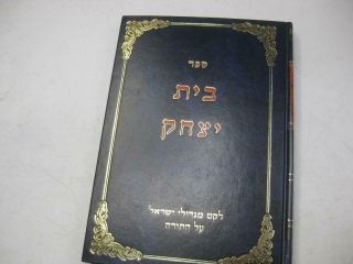 בית יצחק Bet Yitzchak On The Torah By R.  Isaac (reitbord) Of Vilna