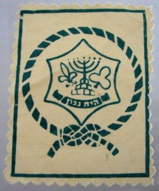 Israel Scouts Hatzofim Scouts & Scouting Association Fabric Cloth Patch