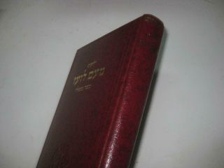 Meam Loez On Mishle Hebrew Edition משלי - מעם לועז