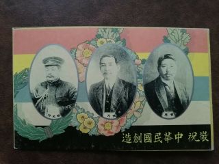 China Vintage Postcard,  Founding Of The Chinese Republic,  Sun Yetsen,  Huangxin.