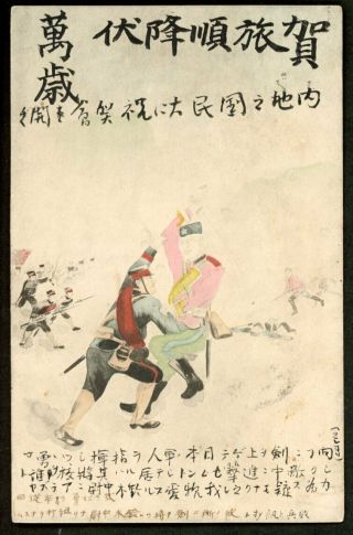 Japan Vintage Military Art Postcard - Fall Of Port Arthur,  Russo - Japanese War