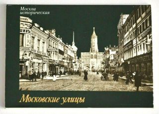 Old Moscow Streets Russian Postcards Reprint Set Of 18 Vintage