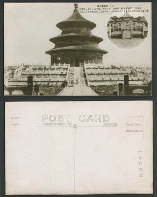 China Old Postcard Temple Of Heaven,  Peking,  Altar Of Year Prayer 北京天壇皇穹宇祈年殿