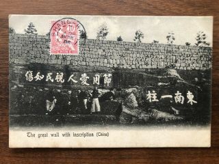China Old Postcard The Great Wall With Inscription Shanghai To France 1906