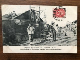 China Old Postcard Harbin Russia Chinese People Village To France 1903