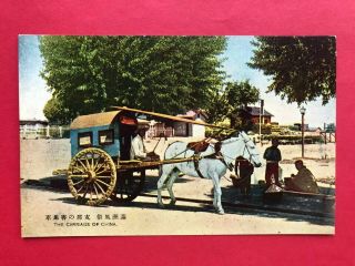 Old China Postcard - The Chinese Carriage