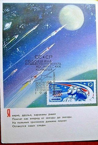Vintage Soviet Russia Cccp Space Postcard Rocket Vostok Song 1964 Cancelled