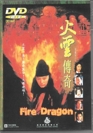 Fire Dragon (dvd) Very Rare Ocean Shores Import All Region English Subtitles