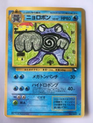 Pokemon Card Japanese Poliwrath No.  062 Glossy Vending Series Play