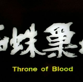 Throne of Blood VHS Akira Kurosawa Japanese with Eng Sub RARE 1957 2