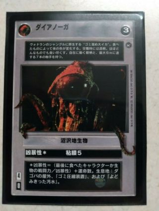 Star Wars Ccg Non Foil Japanese Hope R2 Dianoga Nm/m Swccg