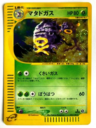 Weezing E 101/128 Japanese Pokemon 1st Card Holo Rare F/s