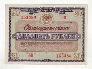 20 Rubles 1966 Russia Soviet Russian Ussr National Economy Bond Au,  Rare