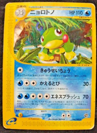 Politoed 030/088 Pokemon E Card Very Rare Game Freak Bandai Nintendo Japan