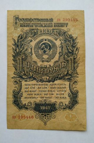 Russia 1 Ruble 1947 Ussr.  Very Rare