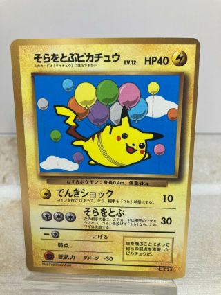 Fly In The Sky Pikachu Pokemon Card Limited Japanese 090/090 Very Rare Mint　f/s
